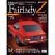 週刊日産フェアレディZ全国版(78) 2015年 7/28号 [雑誌]