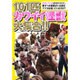 101匹カワイイ怪獣大集合！！ [ムックその他]