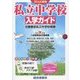 私立中学校入学ガイド 近畿版〈2016年版〉 [単行本]
