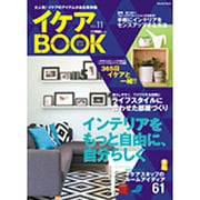 イケアBOOK(11) [ムックその他]