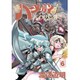 続ハーメルンのバイオリン弾き　6巻(ココカラコミックス－ココカラコミックス) [コミック]