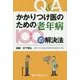 かかりつけ医のための老年病100の解決法 [単行本]