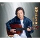 しいの乙吉／親父のひとり言/居酒屋ガード下