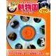 わくわくっ!動物園ウォッチング[DVD]