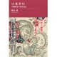 百鬼夢幻～河鍋暁斎　妖怪日誌(TH Literature Series) [単行本]