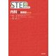 循環器 第3版 (STEP内科〈5〉) [単行本]