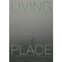 LIVING IN PLACE [単行本]