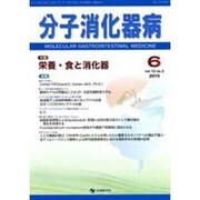 分子消化器病 vol.12 no.2 [単行本]