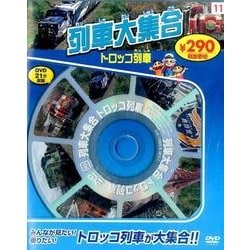 列車大集合トロッコ列車[DVD]