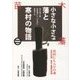 小さな小さな藩と寒村の物語―徳川御三家・尾張藩六十二万石に隣接する [単行本]