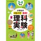 小学生のくらべて発見!理科実験 3・4年生 [単行本]