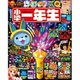 小学一年生 2015年 09月号 [雑誌]