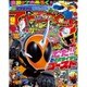 てれびくん 2015年 09月号 [雑誌]