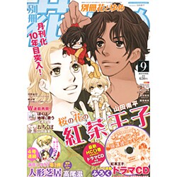 別冊 花とゆめ 2015年 09月号 [雑誌]