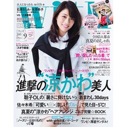 with (ウィズ) 2015年 09月号 [雑誌]