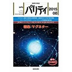 パリティ 2015年 08月号 [雑誌]