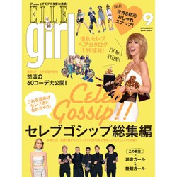 ELLE girl 2015年 09月号 [雑誌]