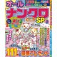 オールナンクロSP 2015年 09月号 [雑誌]