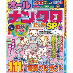 オールナンクロSP 2015年 09月号 [雑誌]