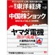 週刊 東洋経済 2015年 7/25号 [雑誌]