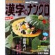 漢字のナンクロプレゼント 2015年 09月号 [雑誌]