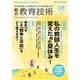 総合教育技術 2015年 08月号 [雑誌]