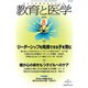 教育と医学 2015年 08月号 [雑誌]