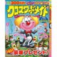 クロスワードメイト 2015年 09月号 [雑誌]