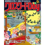 クロスワード Day (デイ) 2015年 09月号 [雑誌]
