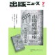 出版ニュース 2015年 07月号 [雑誌]