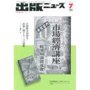 出版ニュース 2015年 07月号 [雑誌]