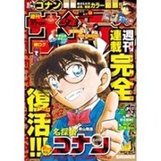 ヨドバシ.com - 週刊少年サンデー 2015年 8/5号 No.34 [雑誌]の