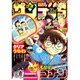 少年サンデーS (スーパー) 2015年 9/1号 [雑誌]