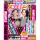 週刊 女性セブン 2015年 8/6号 [雑誌]