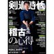 剣道時代 2015年 09月号 [雑誌]