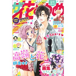 ザ花とゆめ 2015年 9/1号 [雑誌]