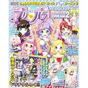 プリパラ公式ファンブック DREAM2号 2015年 09月号 [雑誌]