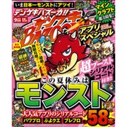 デンゲキBAZOOKA!! 2015年 09月号 [雑誌]