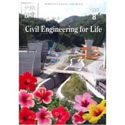 土木技術 2015年 08月号 [雑誌]
