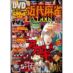 近代麻雀 2015年 9/1号 [雑誌]
