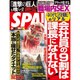 SPA ! (スパ) 2015年 8/4号 [雑誌]