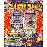 パチスロ攻略マガジン 2015年 09月号 [雑誌]