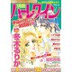 別冊ハーレクイン 2015年 9/1号 vol.49 [雑誌]