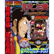 増刊 パチンコ攻略マガジン 2015年 8/27号 [雑誌]