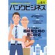 バンクビジネス 2015年 8/1号 [雑誌]