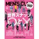 MEN's CLUB 2015年 09月号 [雑誌]