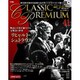 クラシックプレミアム 2015年 8/4号 41 [雑誌]