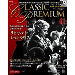 クラシックプレミアム 2015年 8/4号 41 [雑誌]