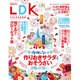 LDK 2015年 09月号 [雑誌]