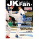 JK Fan (ジェイケイ・ファン) 空手道マガジン 2015年 09月号 [雑誌]